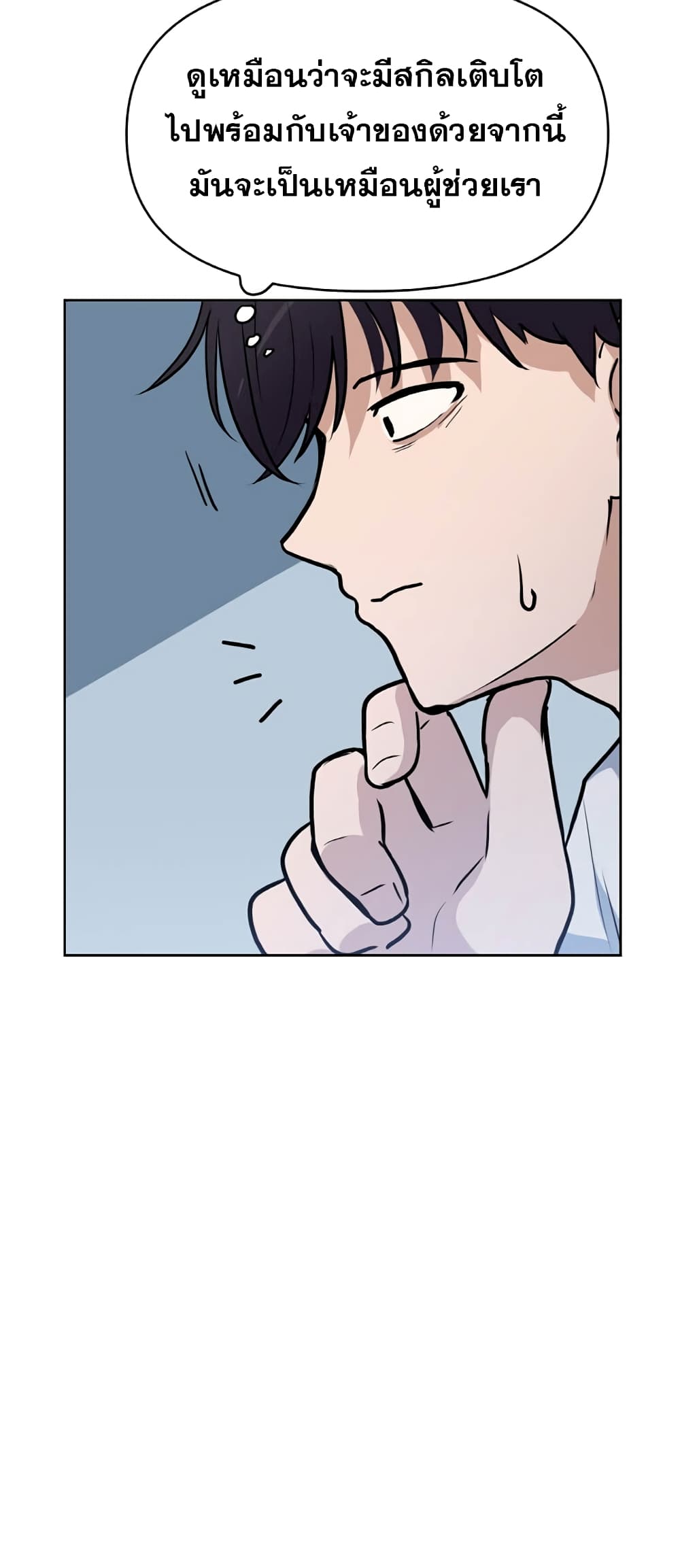 My Luck is Max Level ตอนที่ 10 (10)